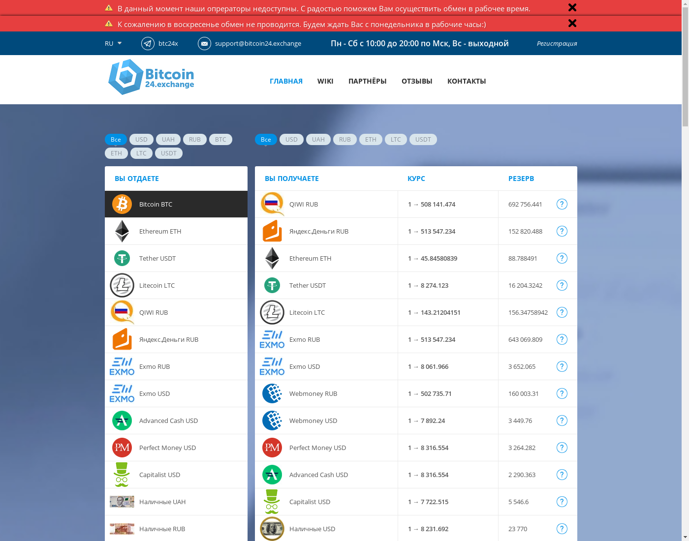 bitcoin24exchange user interface: the home page in English