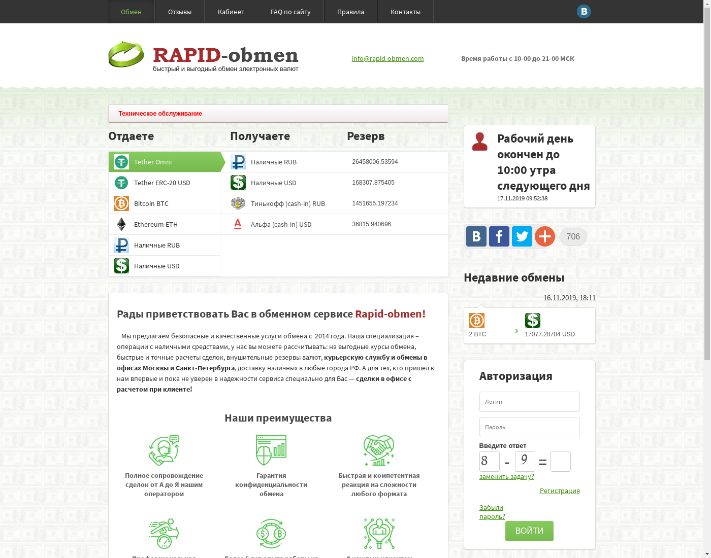 rapid-obmen user interface: the home page in English