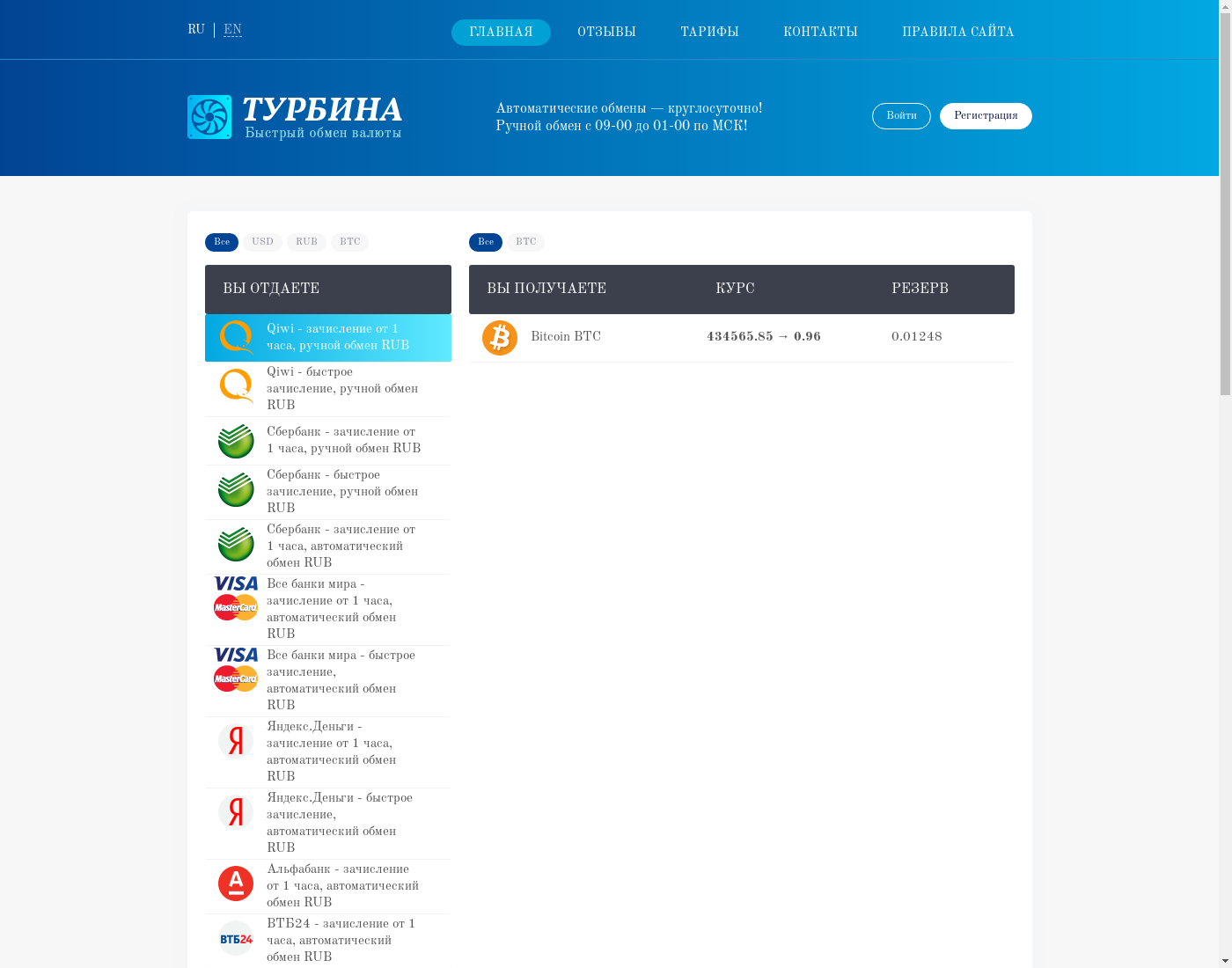 2rbina user interface: the home page in English