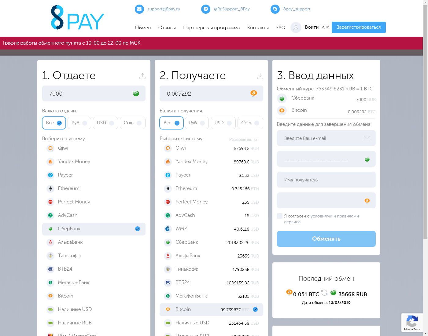 8pay user interface: the home page in English
