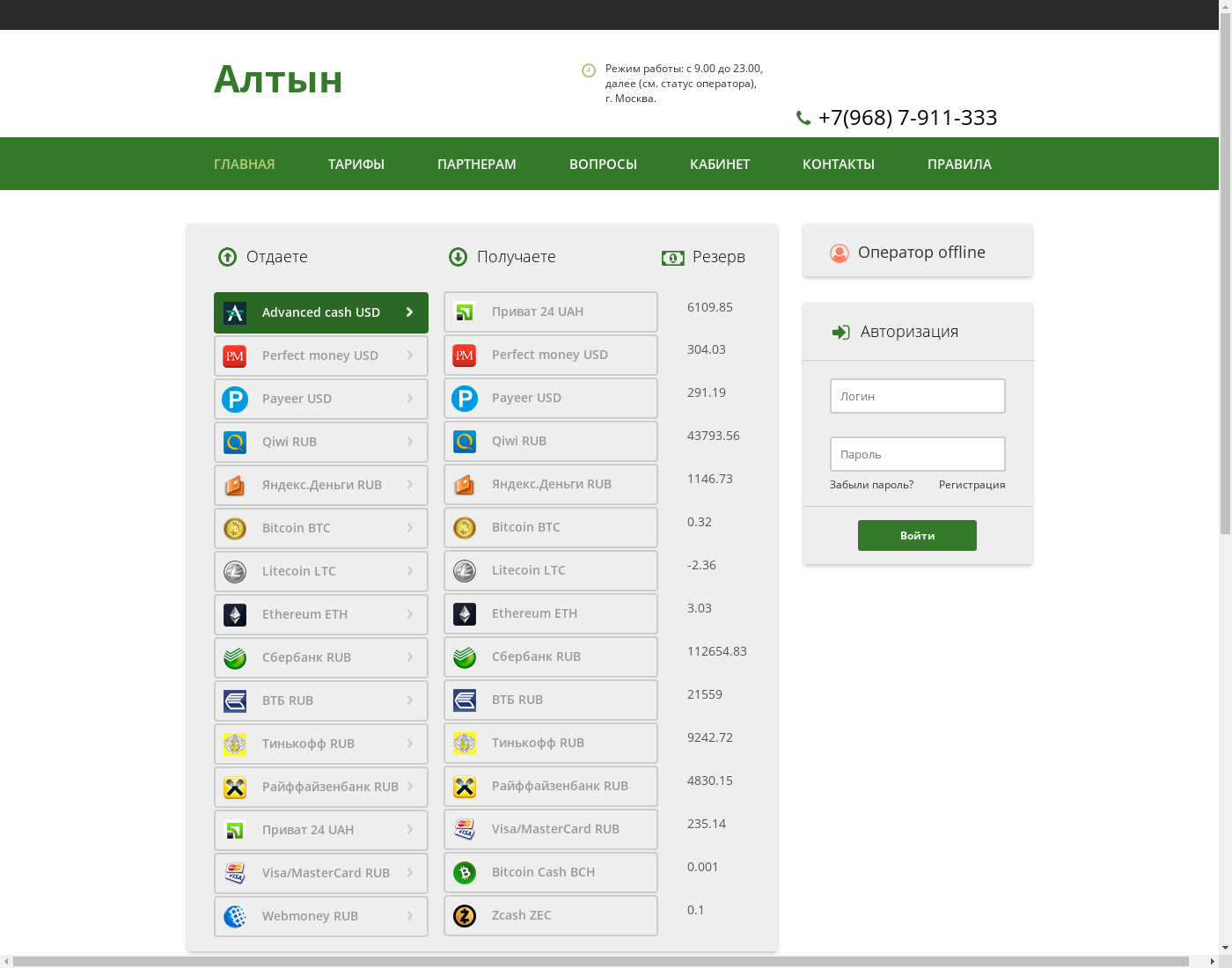 altin user interface: the home page in English