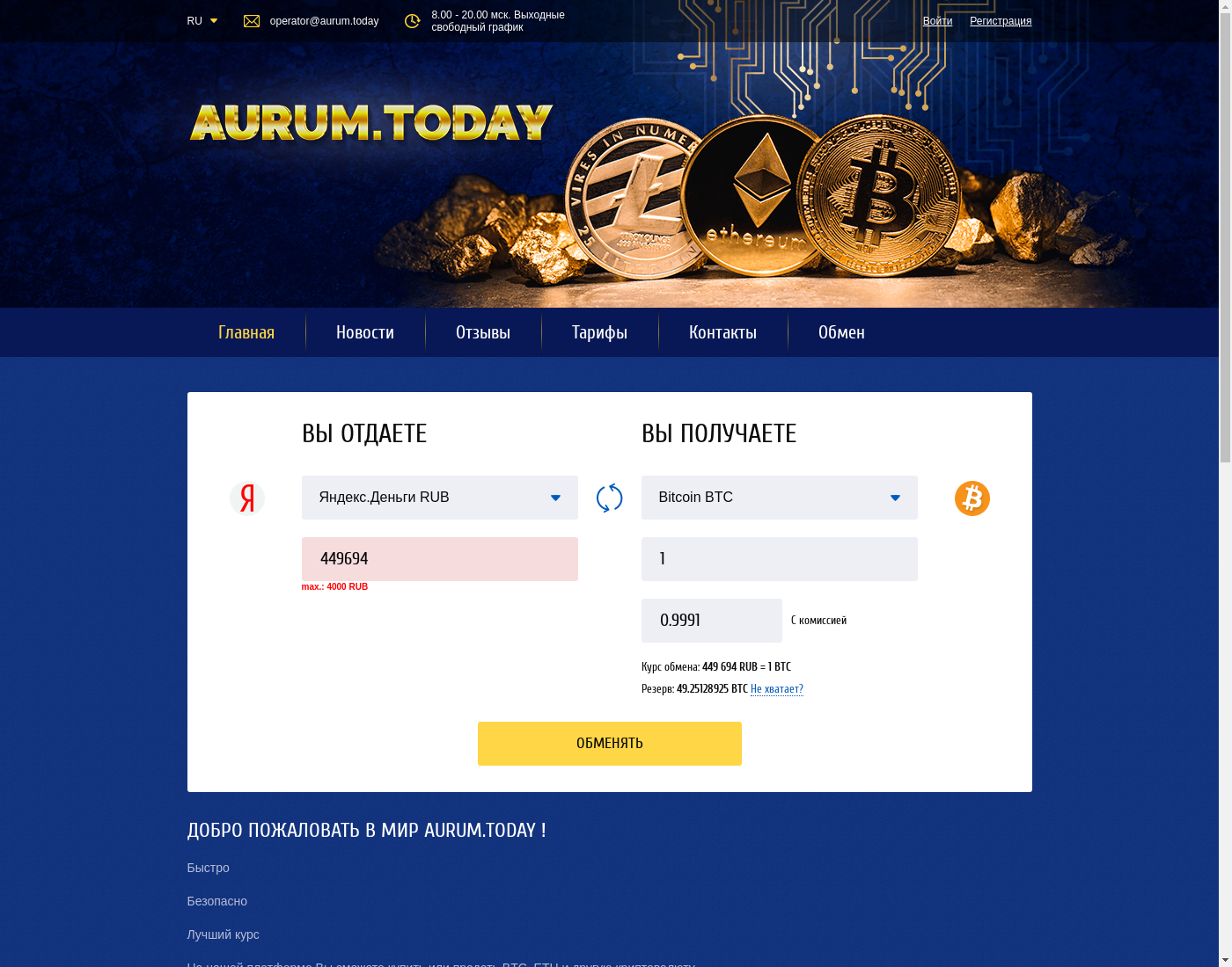 Aurum user interface: the home page in English