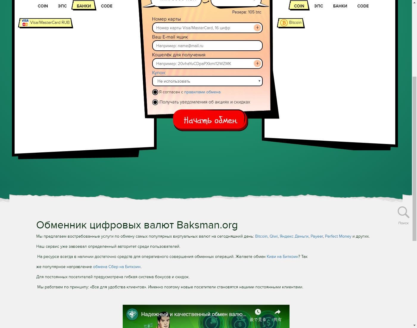 BaksMan user interface: the home page in English