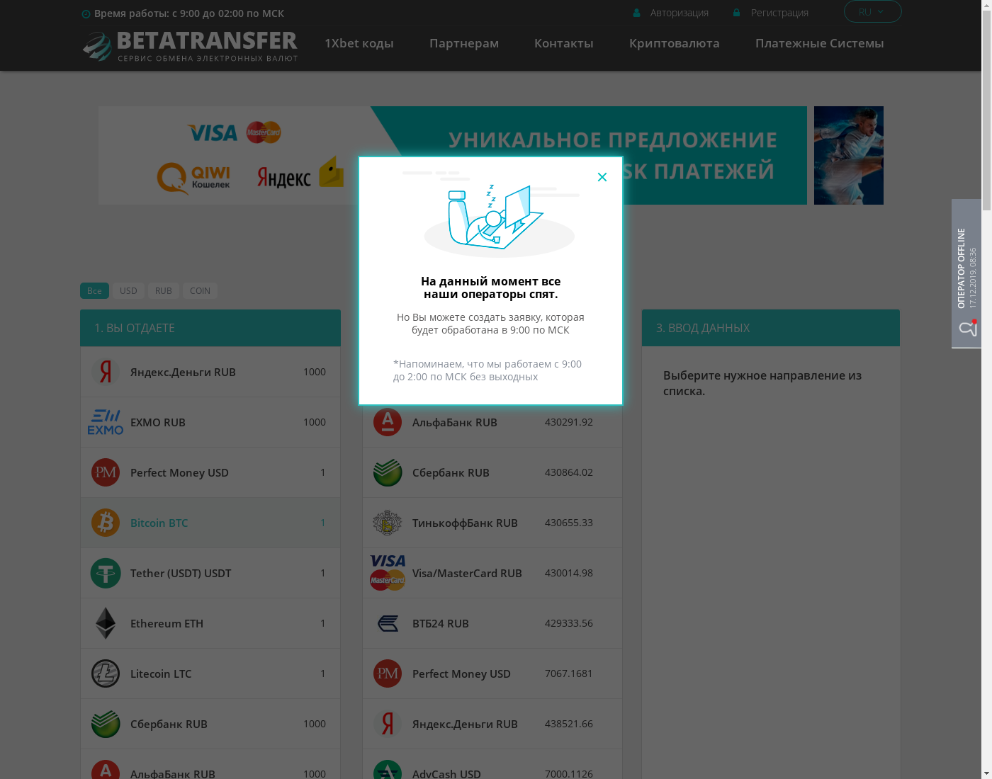 betatransfer user interface: the home page in English