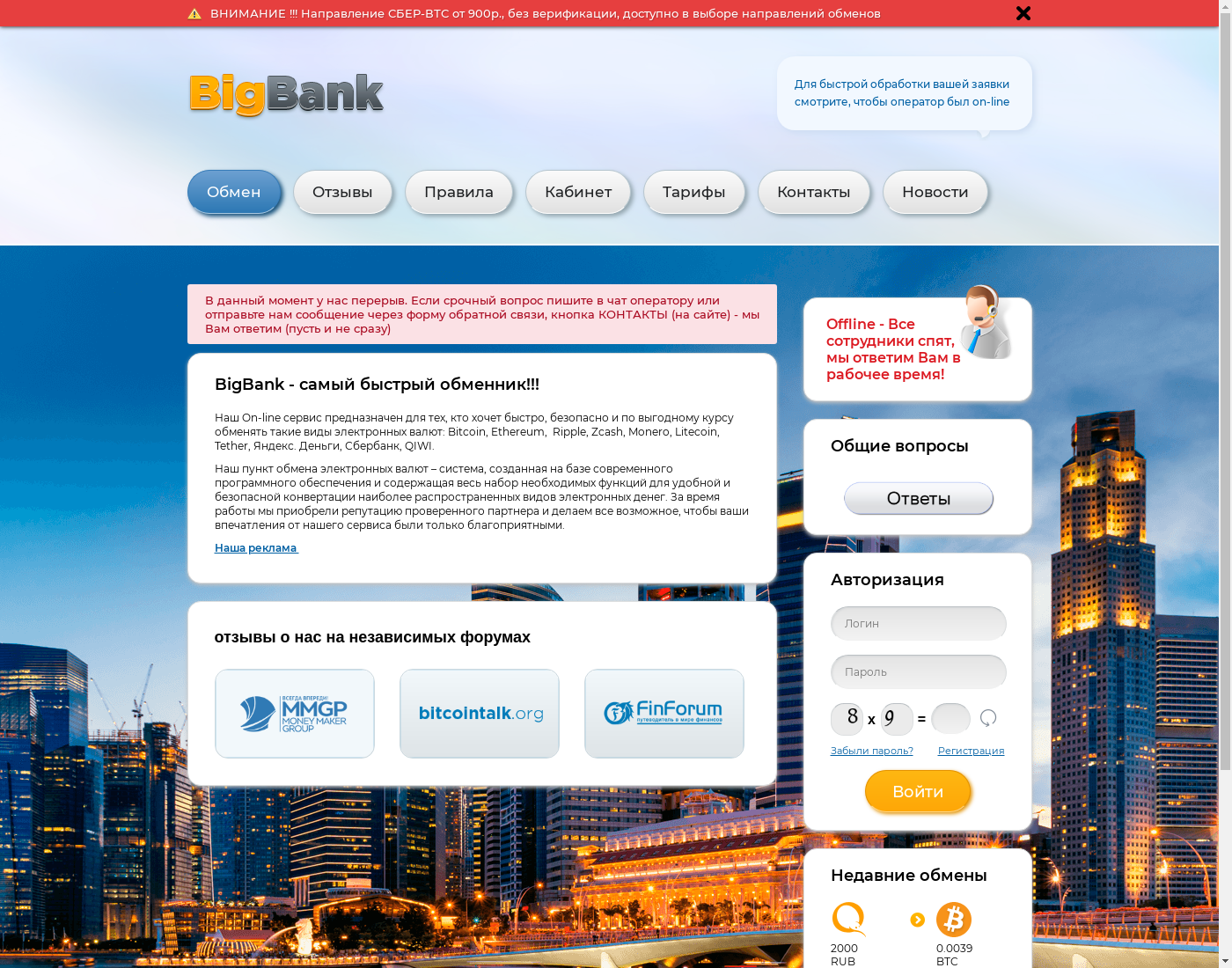 BigBank user interface: the home page in English