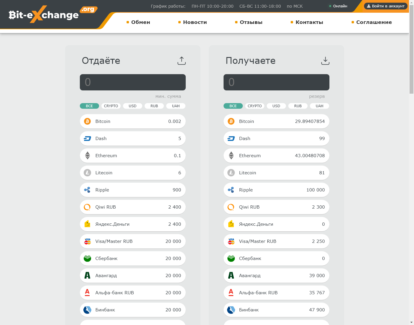 Bit-eXchange user interface: the home page in English
