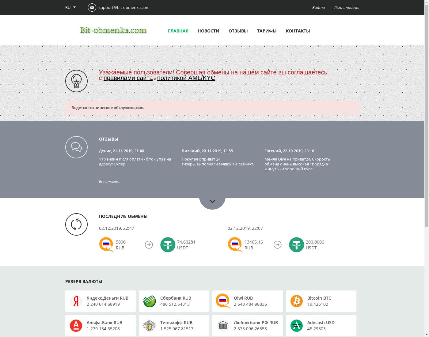 Bit-obmenka user interface: the home page in English