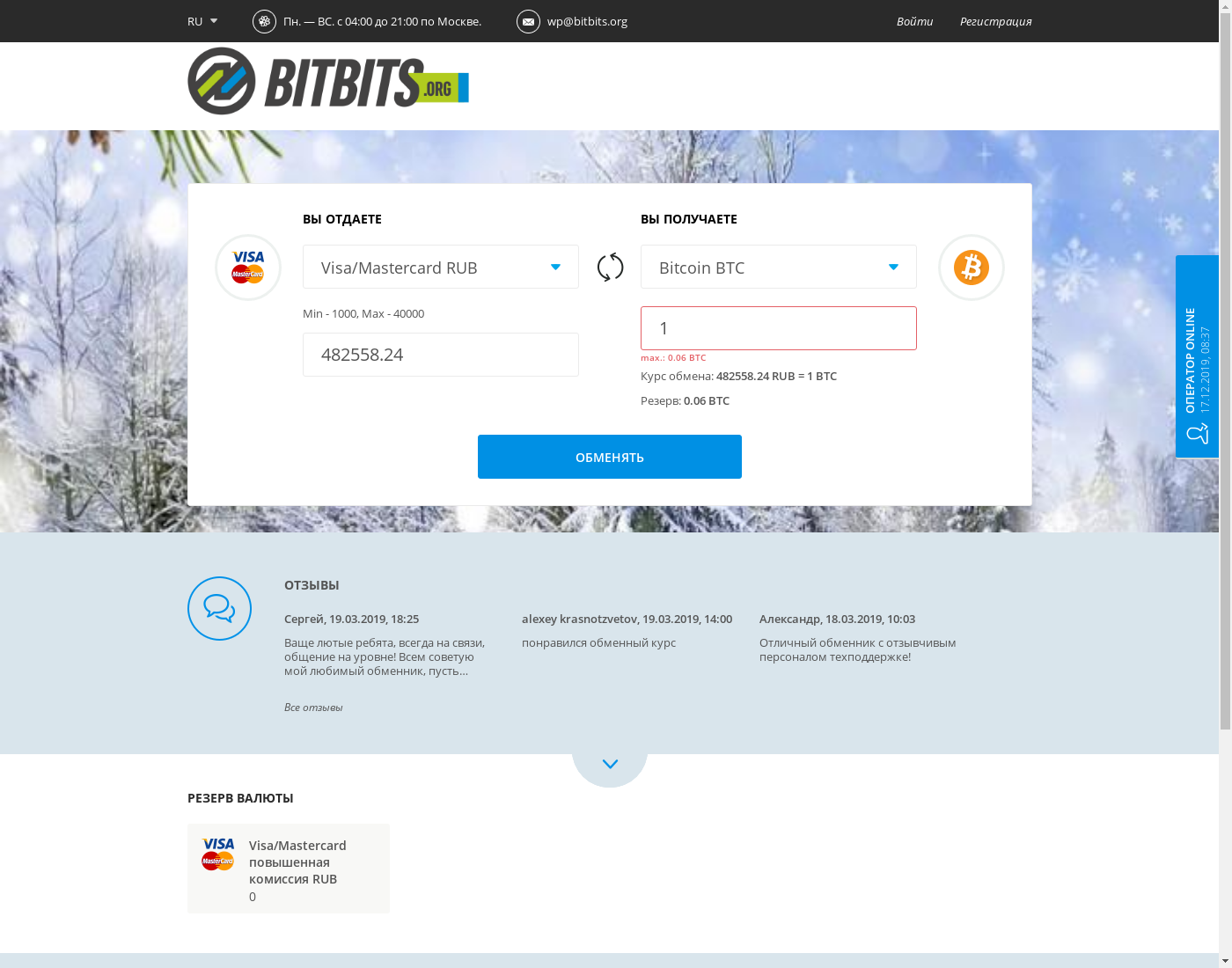 bitbits user interface: the home page in English
