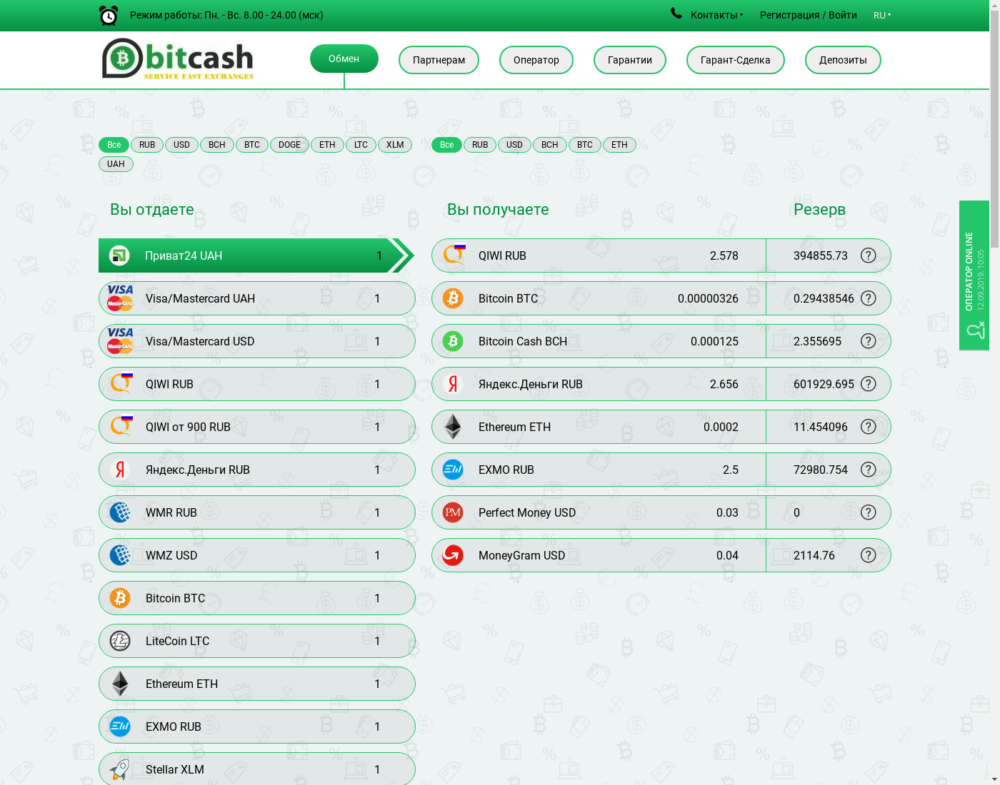 bitcash user interface: the home page in English