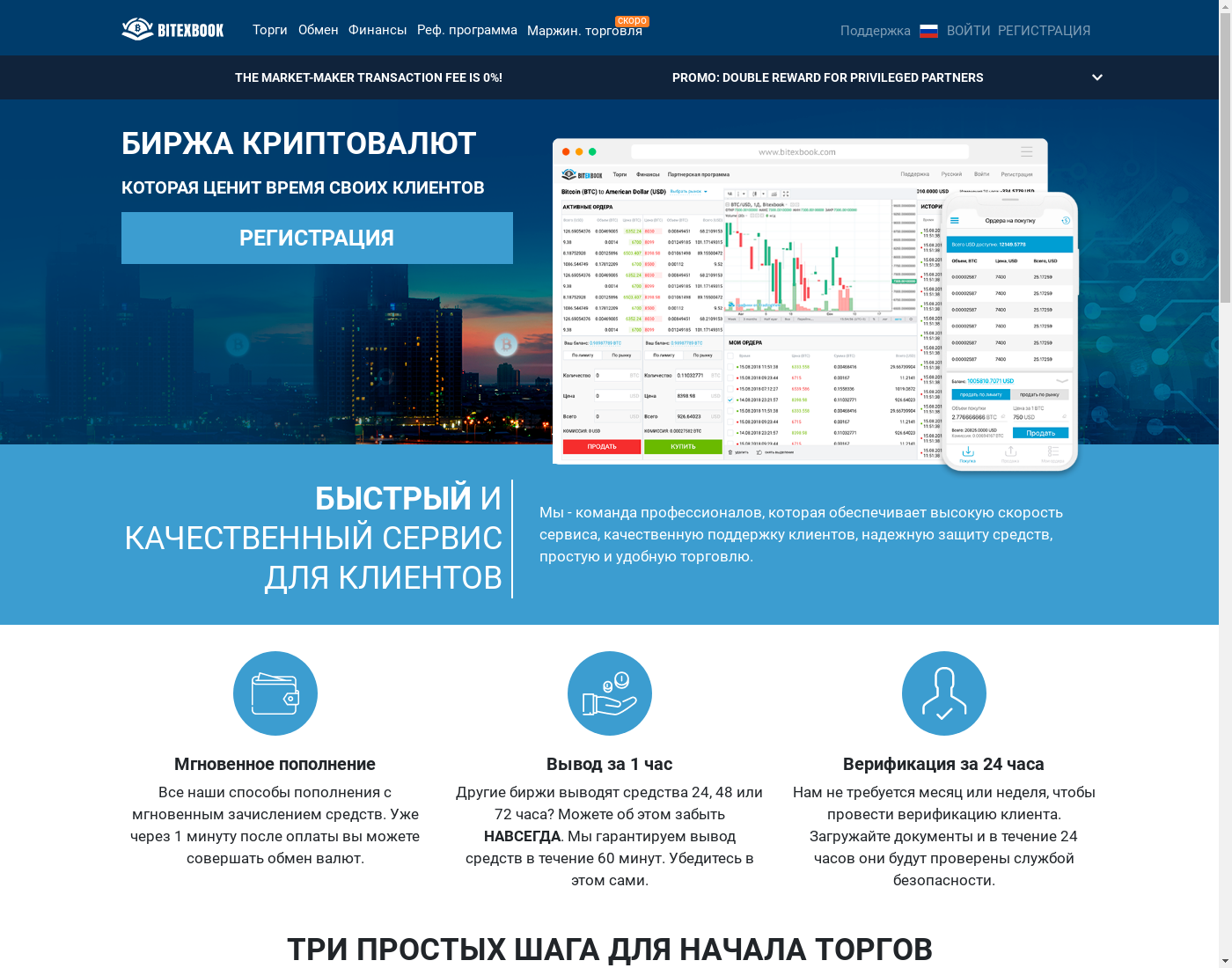 BITEXBOOK интерфейс пользователя: домашняя страничка на языке — Русский