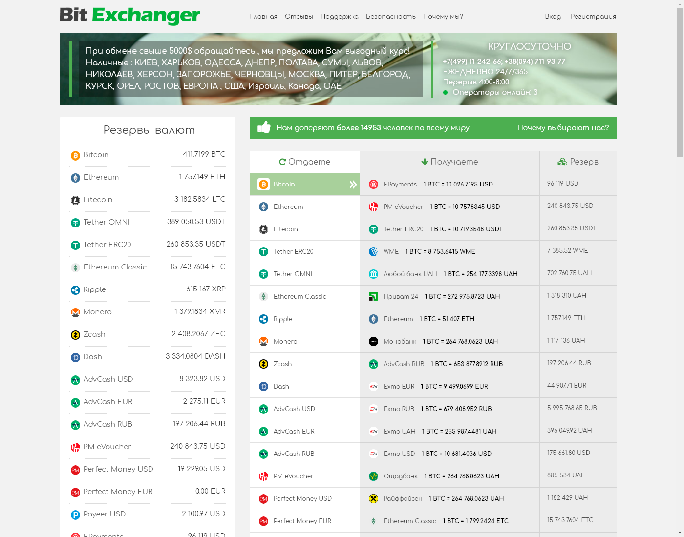 BitExchanger user interface: the home page in English