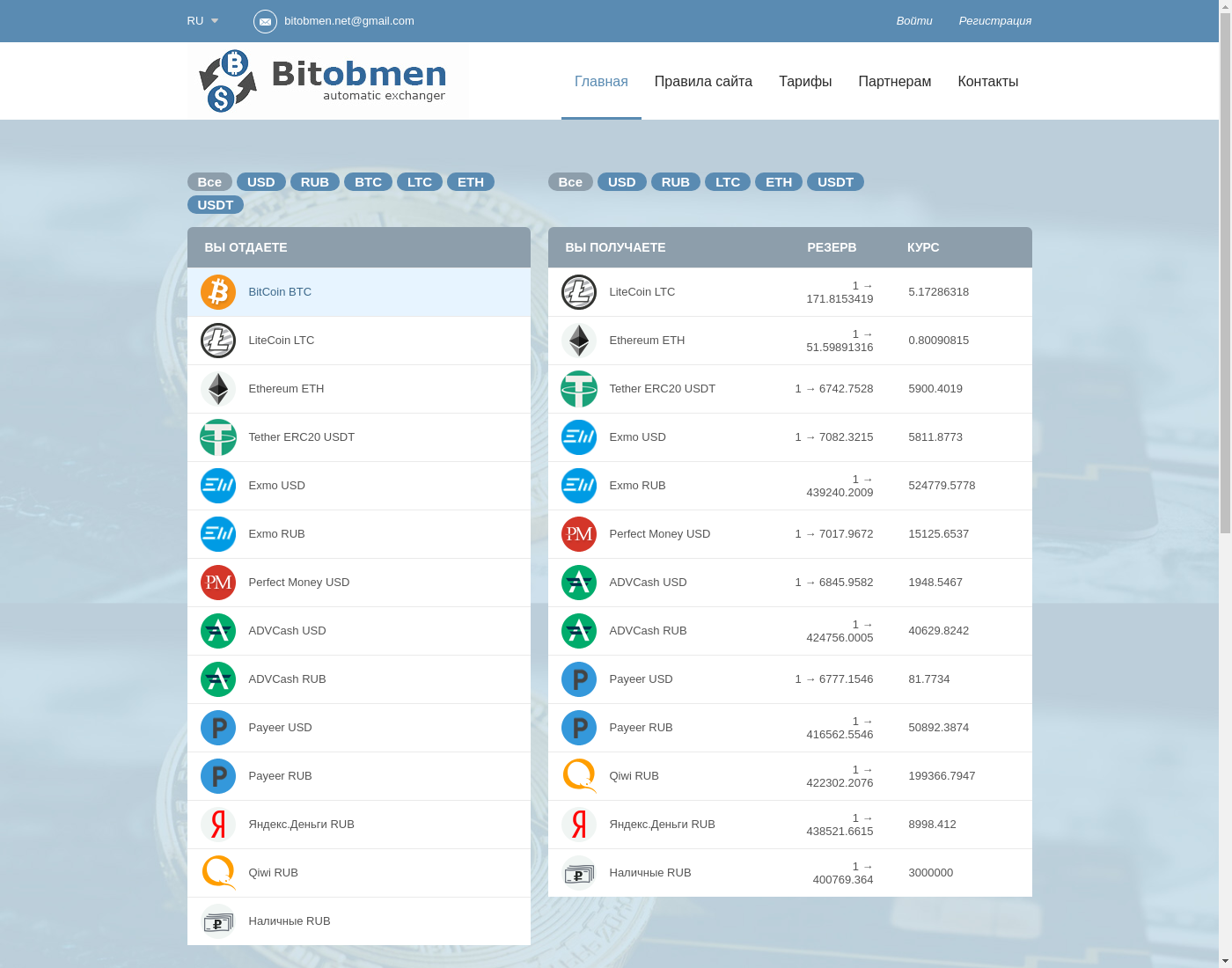 bitobmen интерфейс пользователя: домашняя страничка на языке — Русский