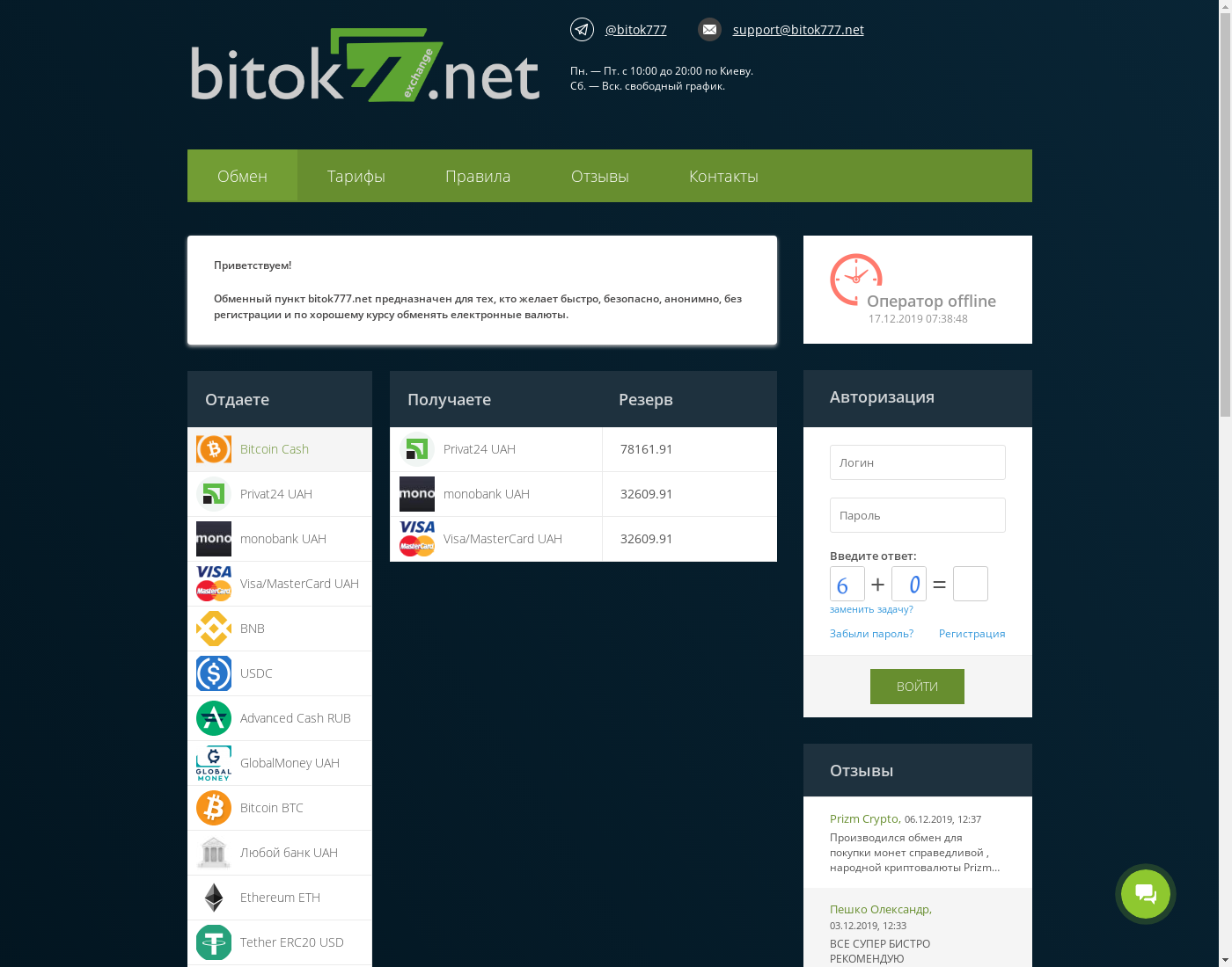 bitok777 user interface: the home page in English