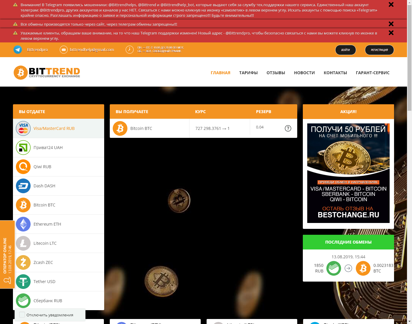 BitTrend user interface: the home page in English