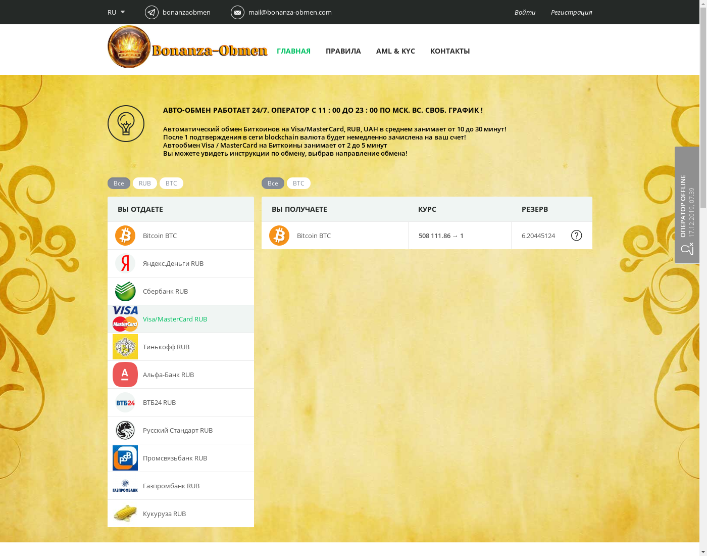 bonanza-obmen user interface: the home page in English