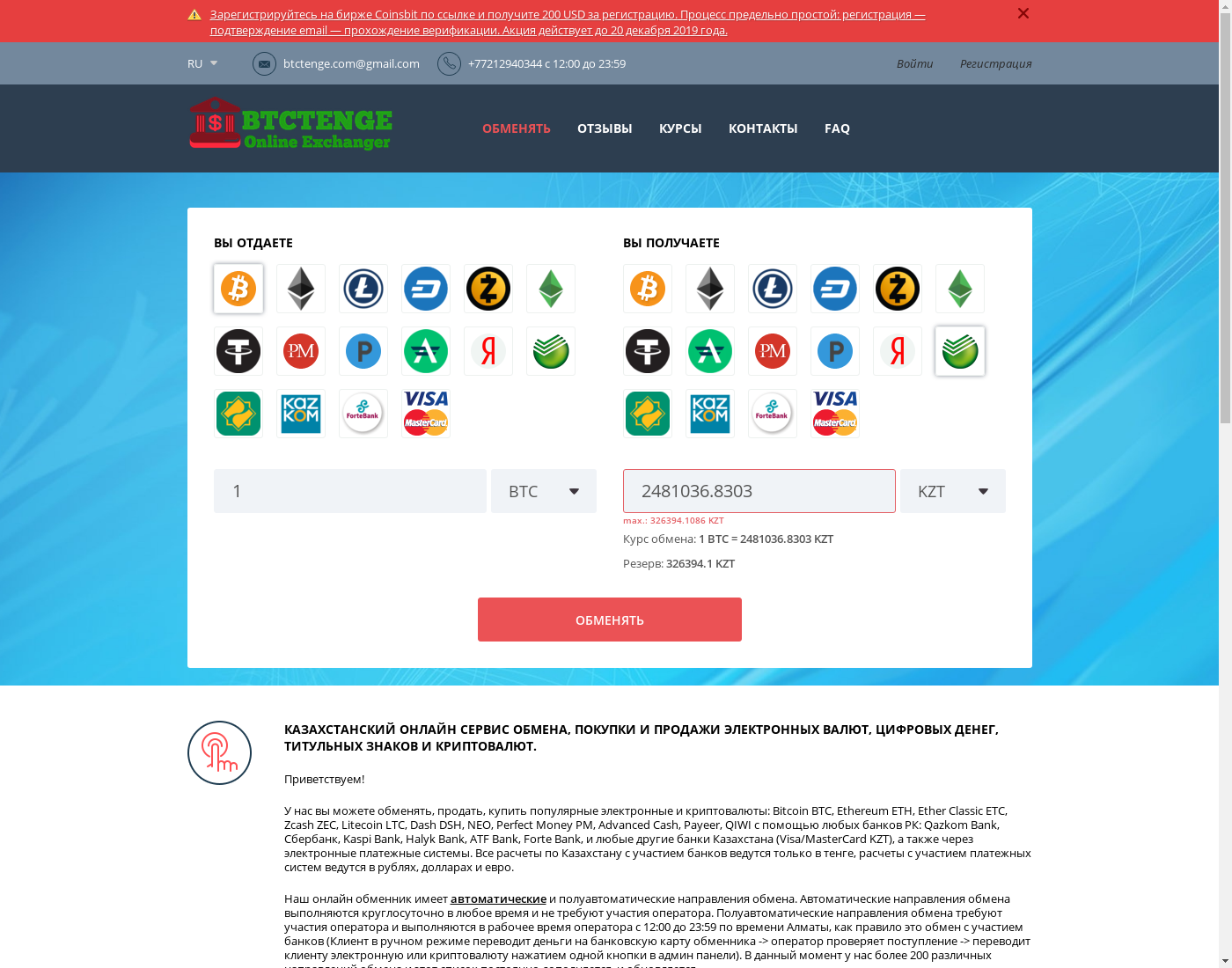BTCtenge интерфейс пользователя: домашняя страничка на языке — Русский
