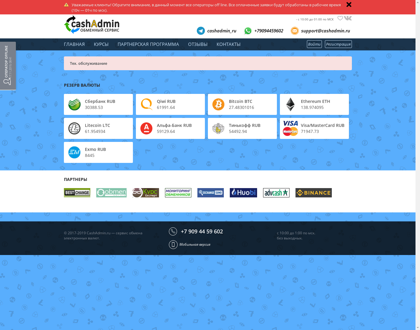 cashadmin user interface: the home page in English