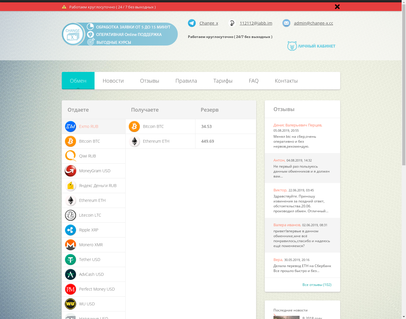 change-x user interface: the home page in English