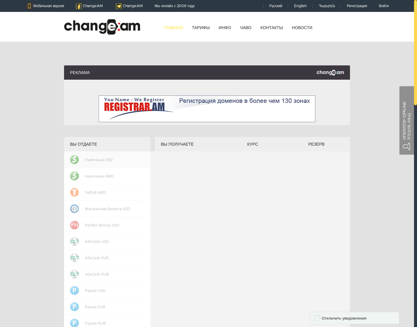 Change.AM интерфейс пользователя: домашняя страничка на языке — Русский