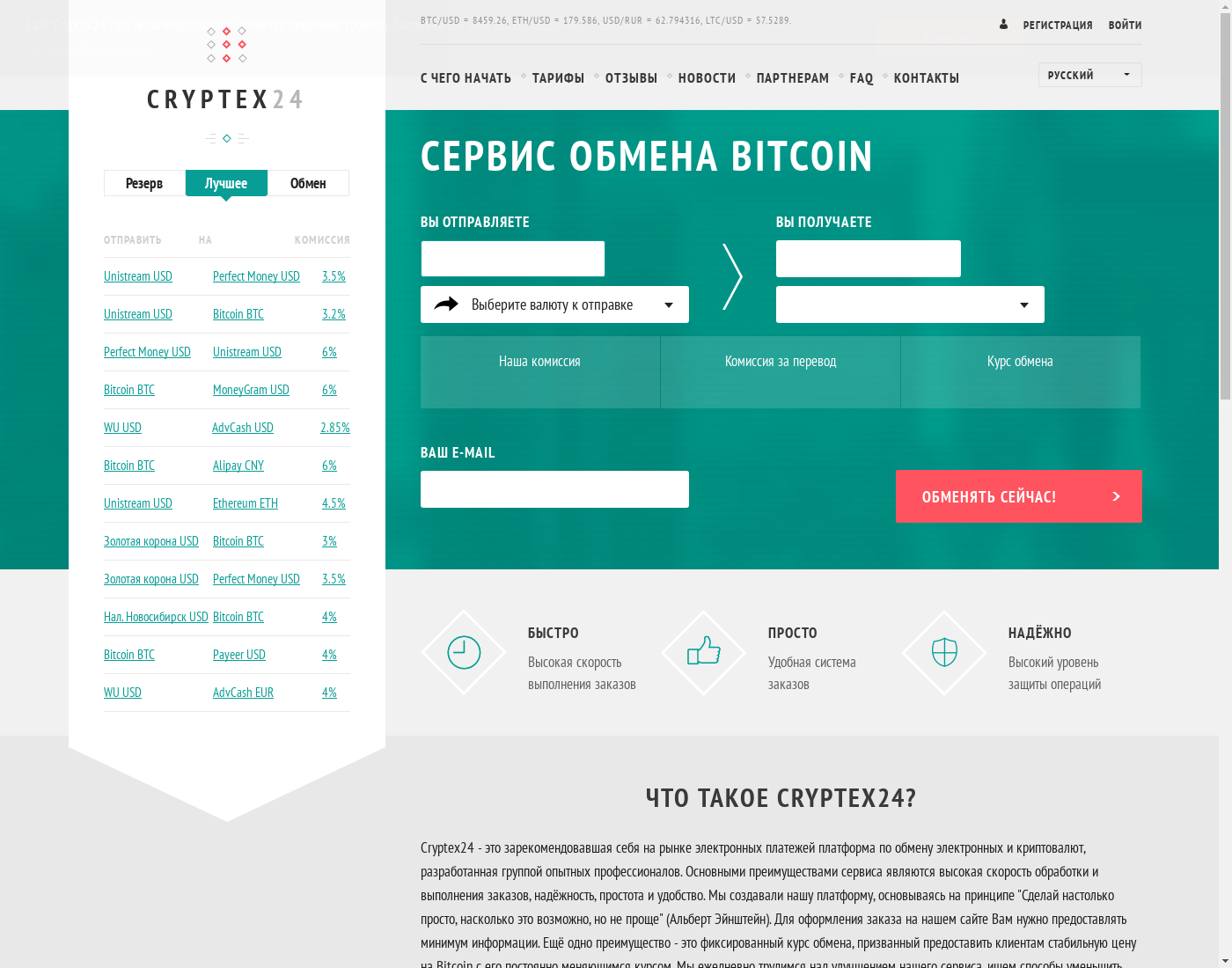 Cryptex24 интерфейс пользователя: домашняя страничка на языке — Русский