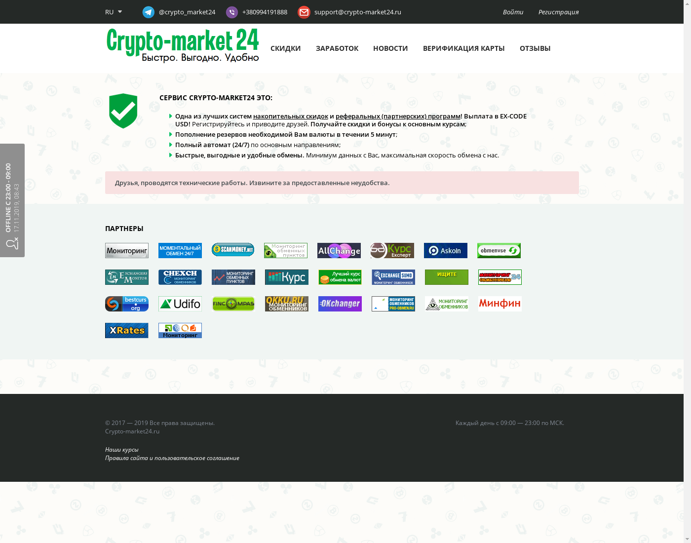 crypto-market24 интерфейс пользователя: домашняя страничка на языке — Русский