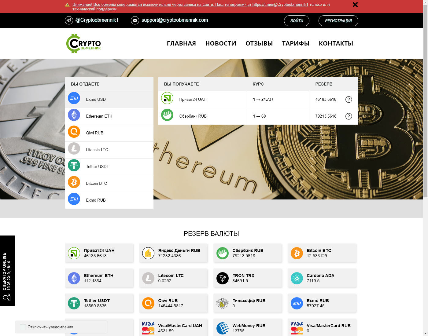 CryptoObmennik user interface: the home page in English