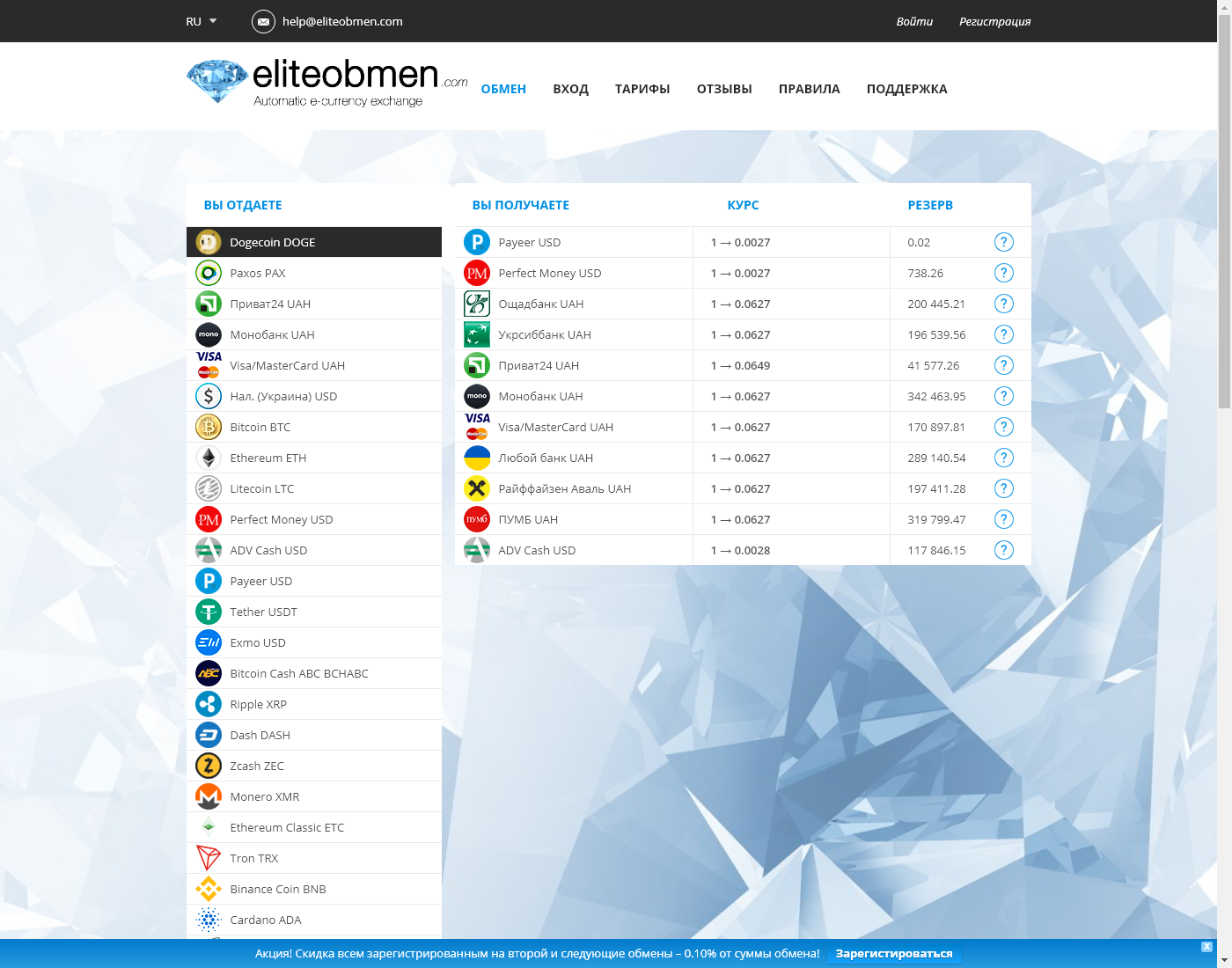 EliteObmen user interface: the home page in English
