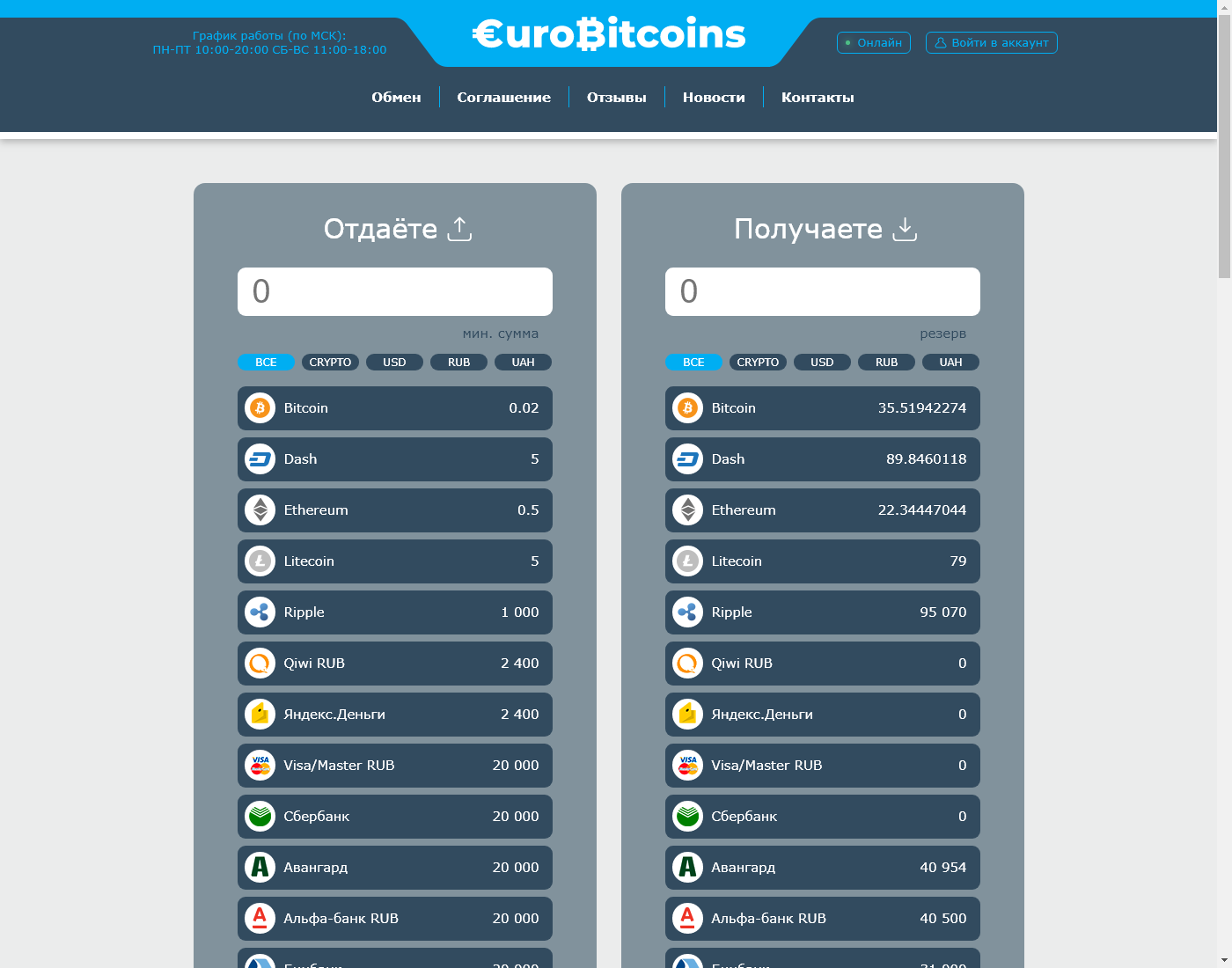 eurobitcoins user interface: the home page in English