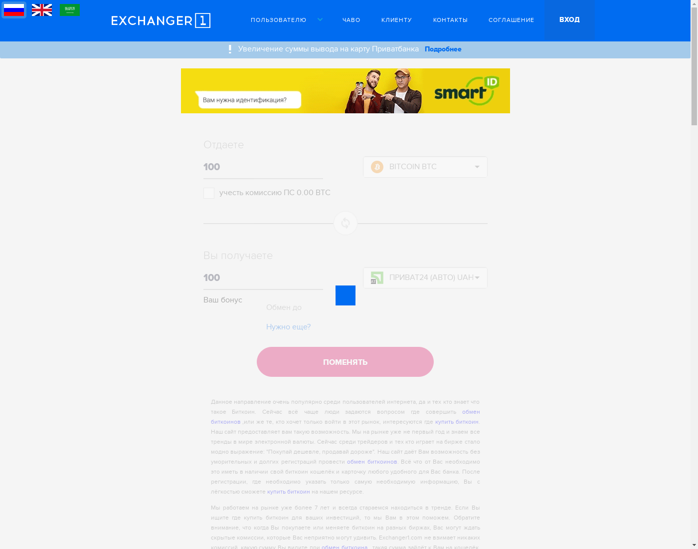 Exchanger1 user interface: the home page in English