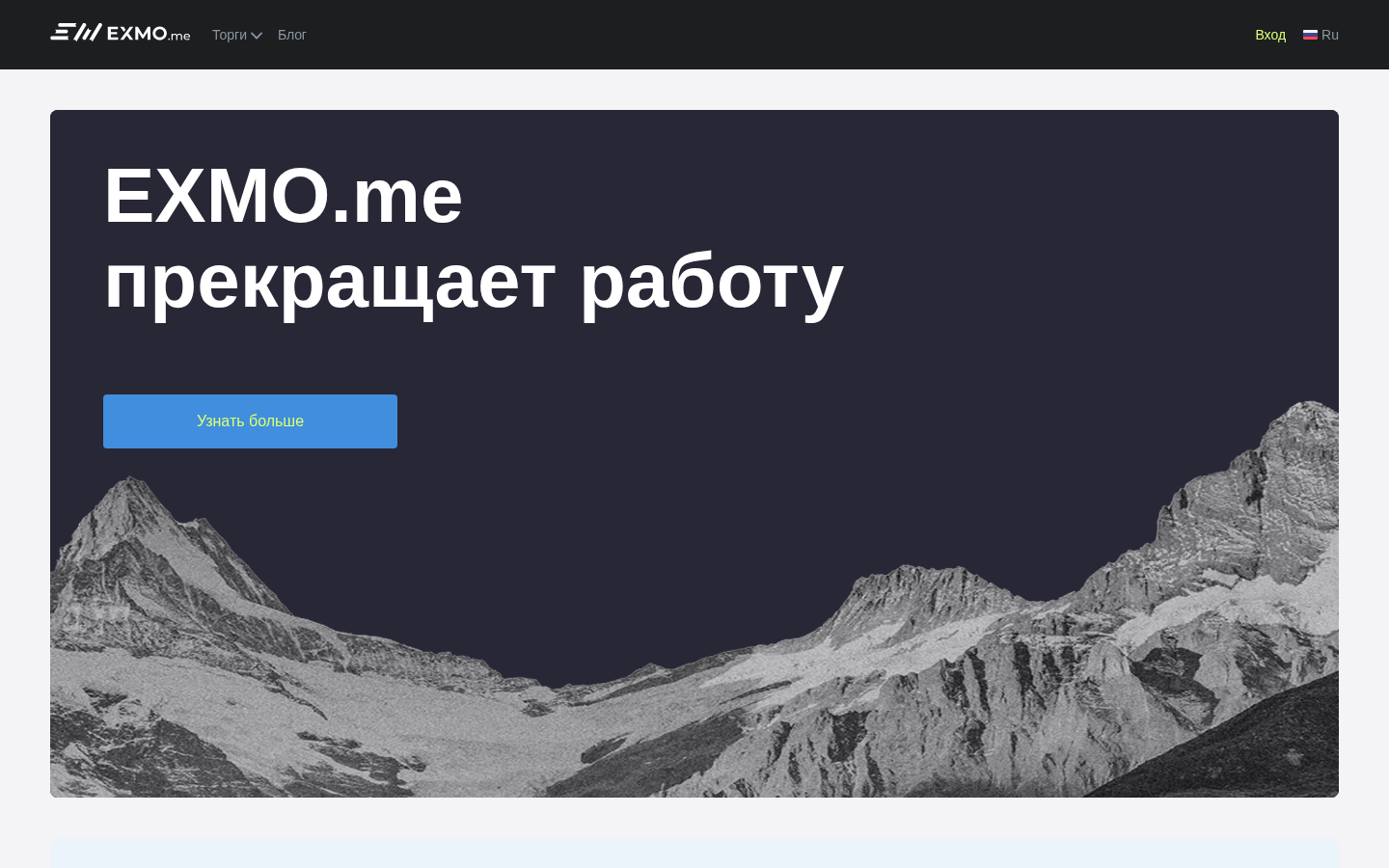 EXMO homepage screenshot