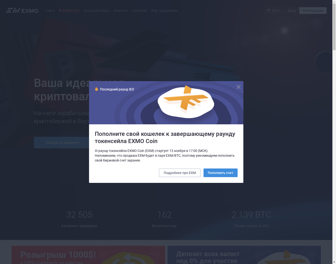 EXMO интерфейс пользователя: домашняя страничка на языке — Русский