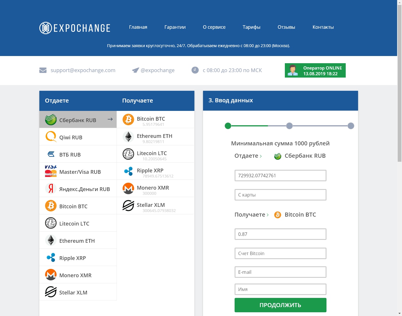 expochange user interface: the home page in English