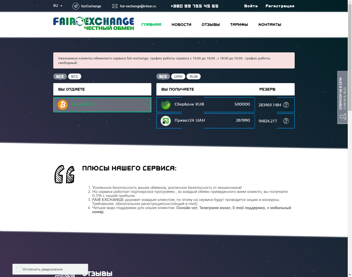 FairChange user interface: the home page in English