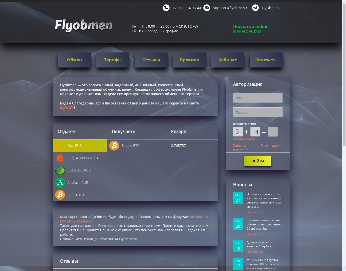FlyObmen интерфейс пользователя: домашняя страничка на языке — English
