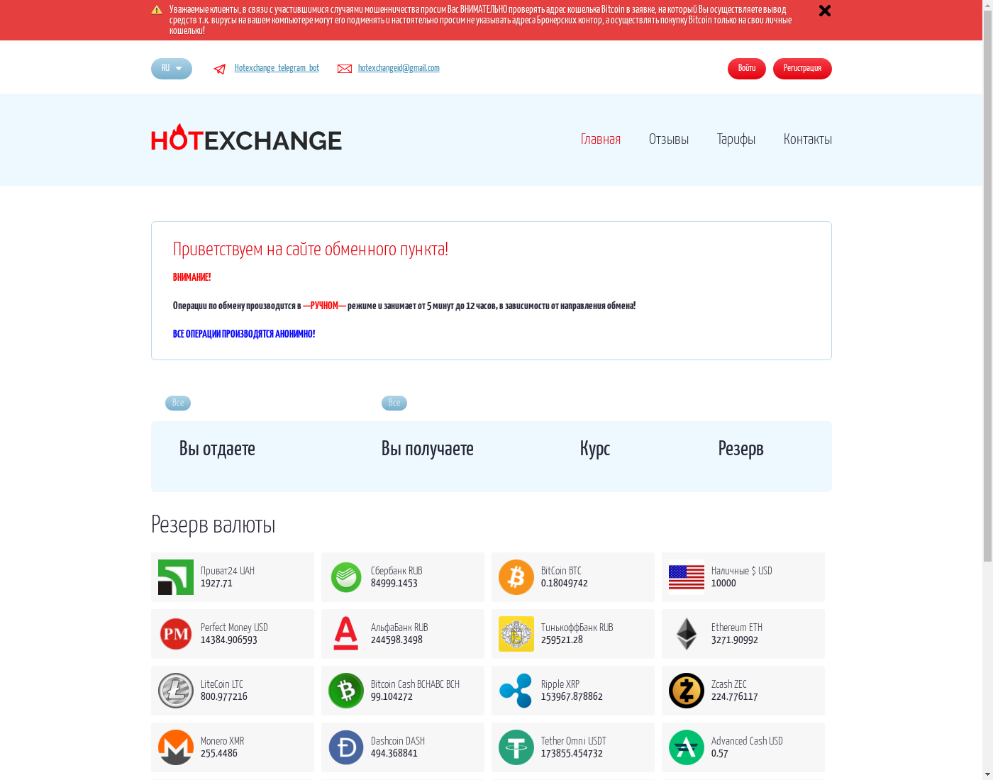 HotExchange user interface: the home page in English