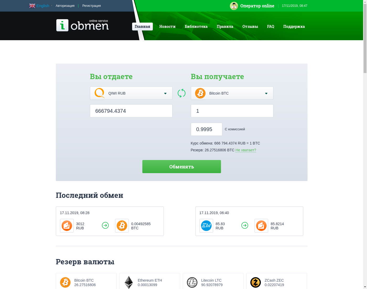 i-obmen user interface: the home page in English