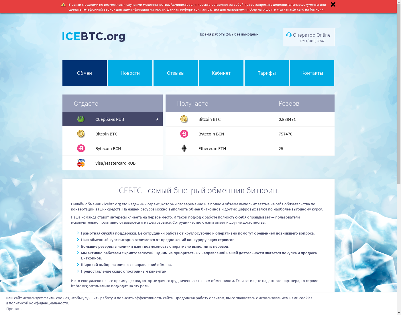 iceBTC user interface: the home page in English