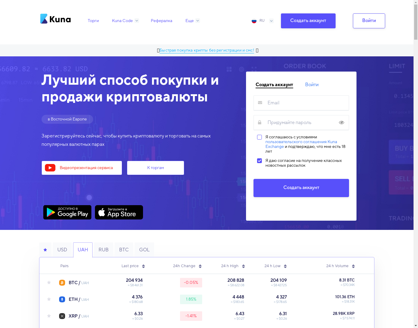 Kuna user interface: the home page in English