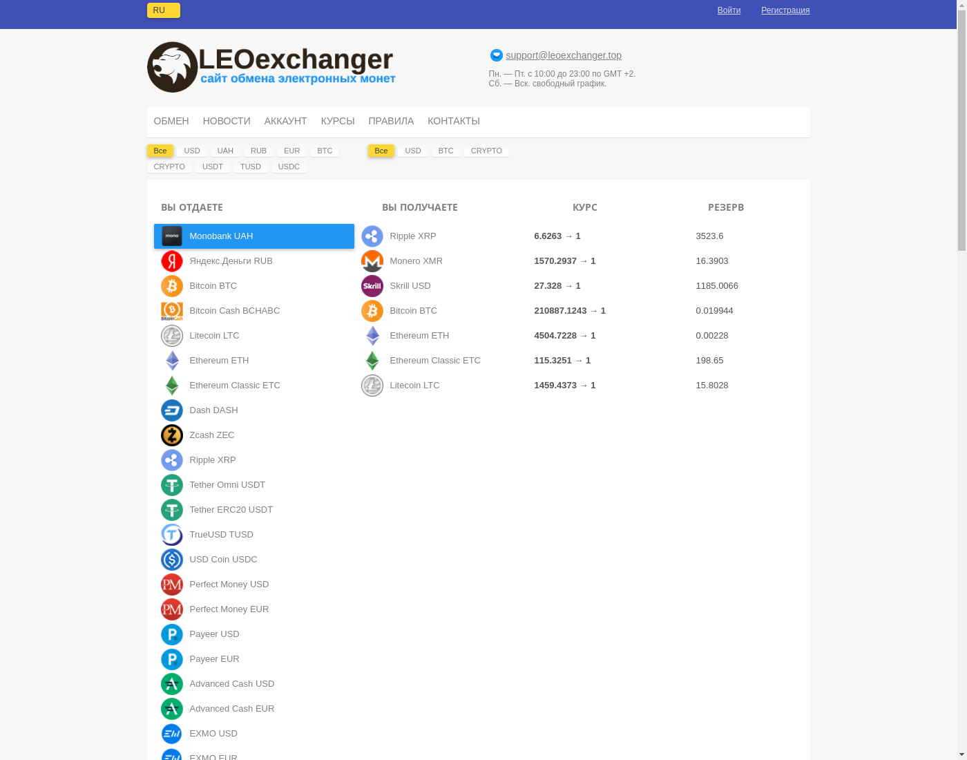 LeoExchanger user interface: the home page in English