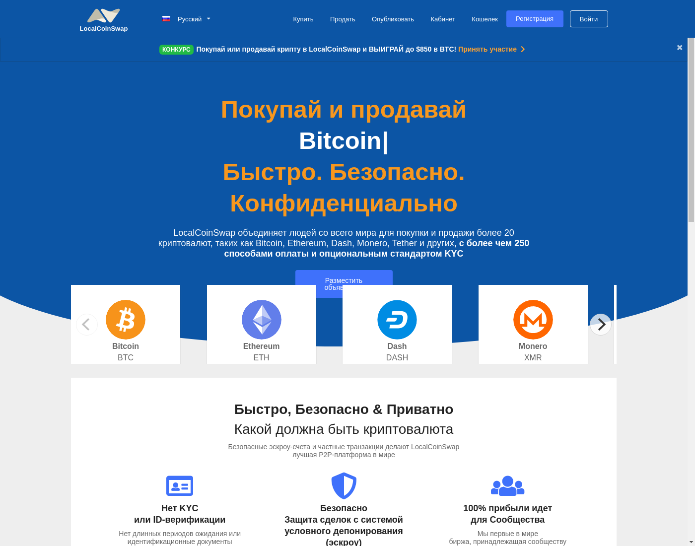 LocalCoinSwap интерфейс пользователя: домашняя страничка на языке — Русский