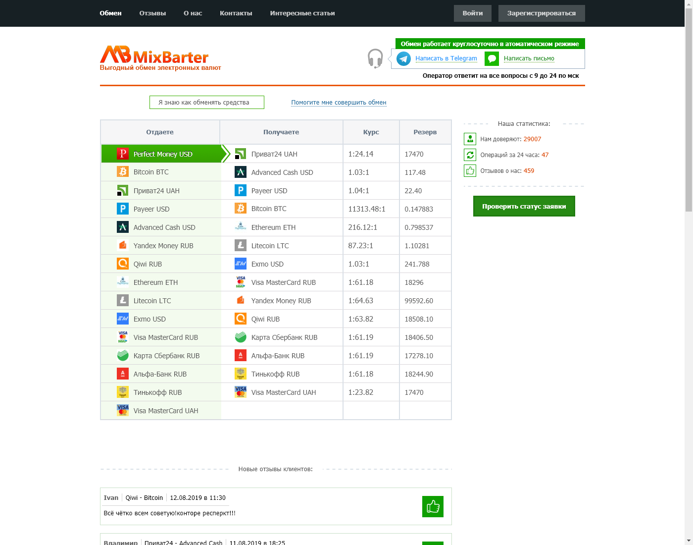 MixBarter user interface: the home page in English