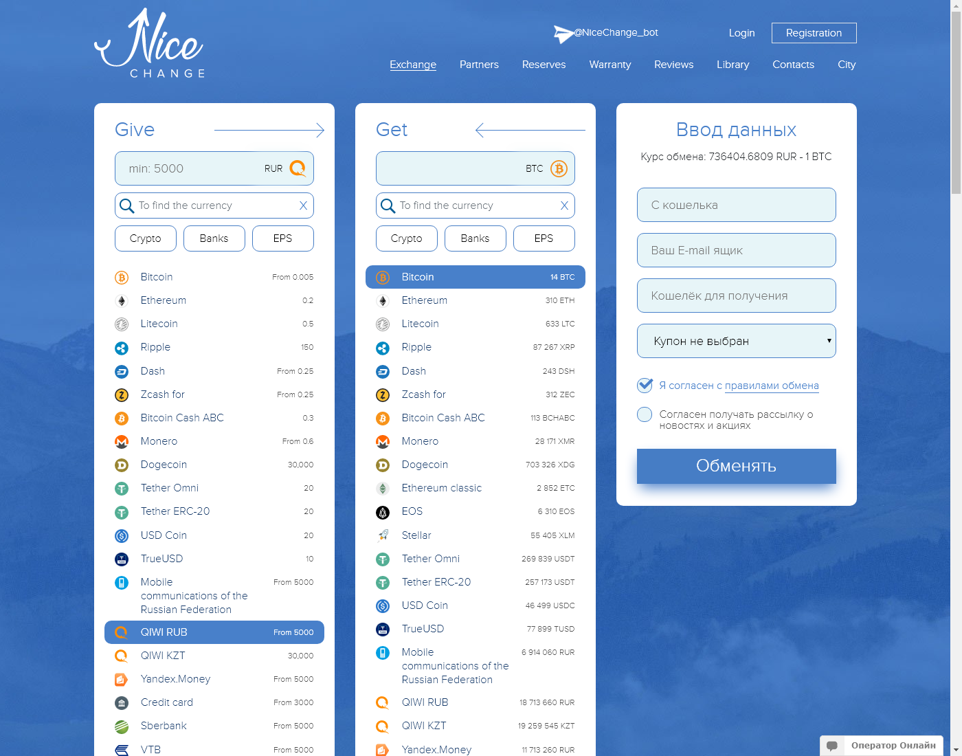 NiceChange user interface: the home page in English