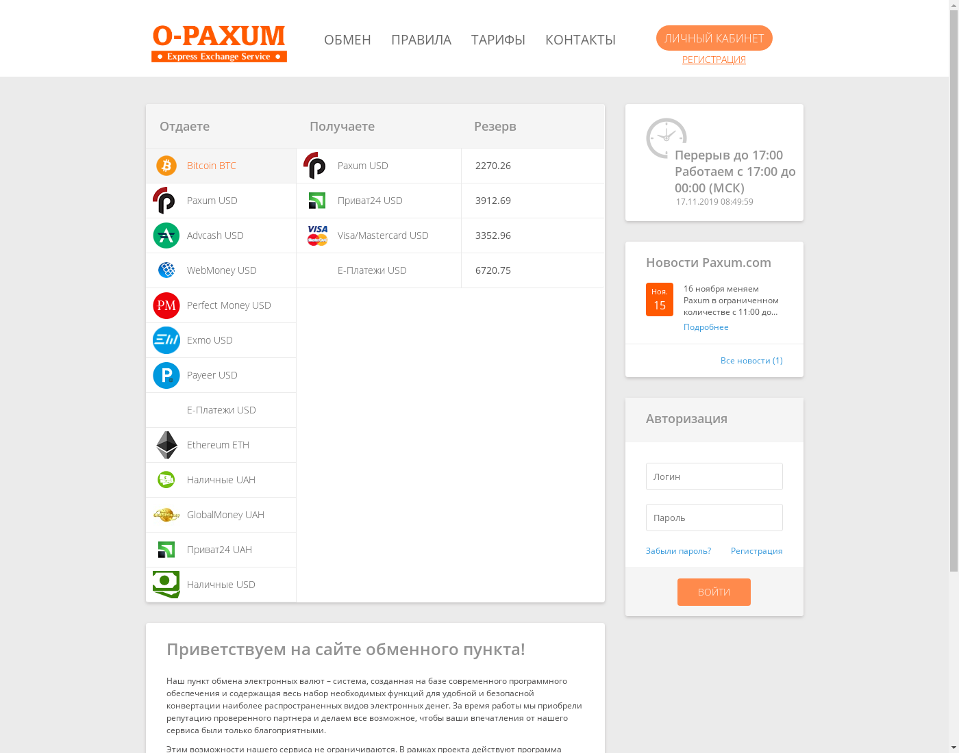 o-paxum user interface: the home page in English