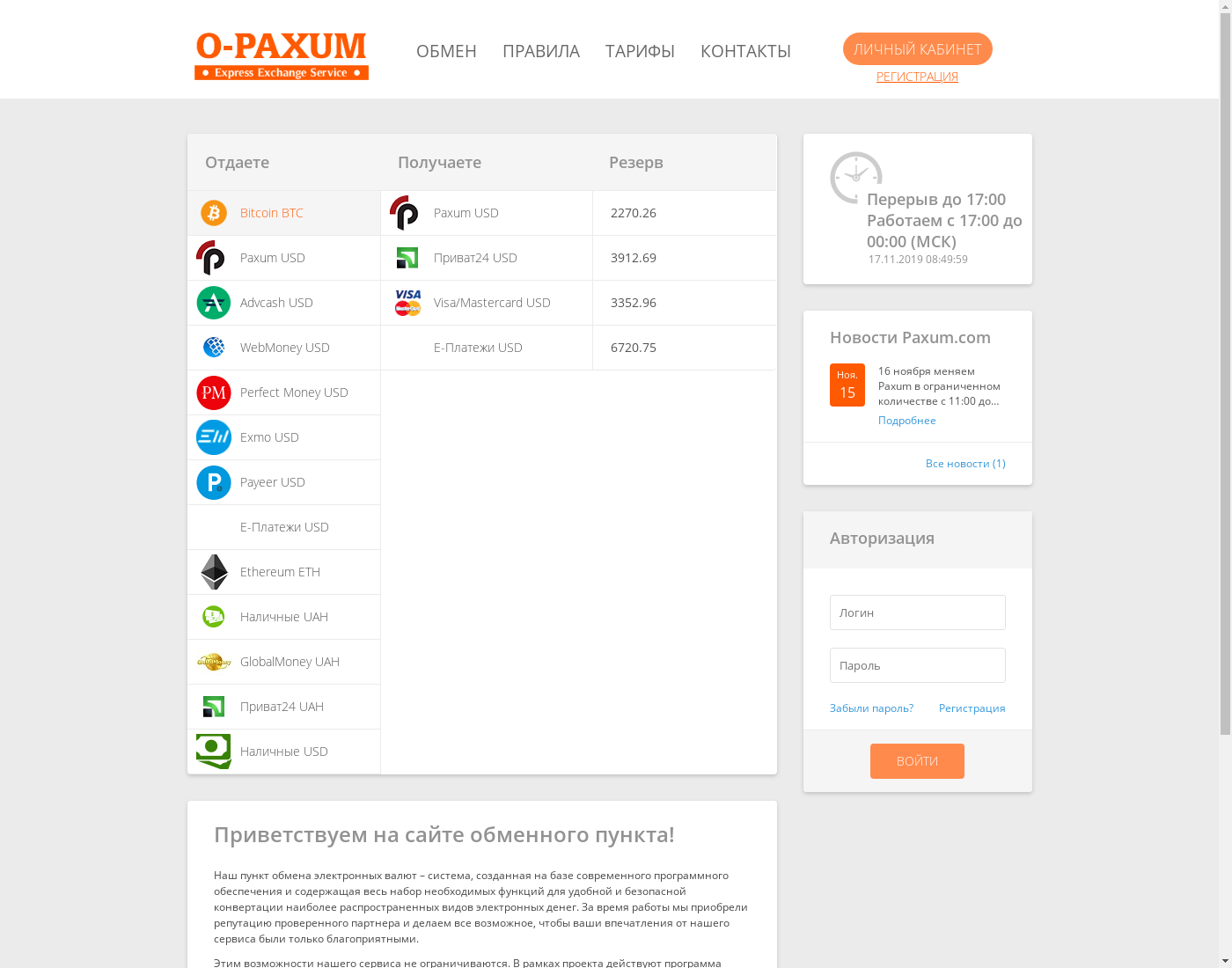 o-paxum интерфейс пользователя: домашняя страничка на языке — English