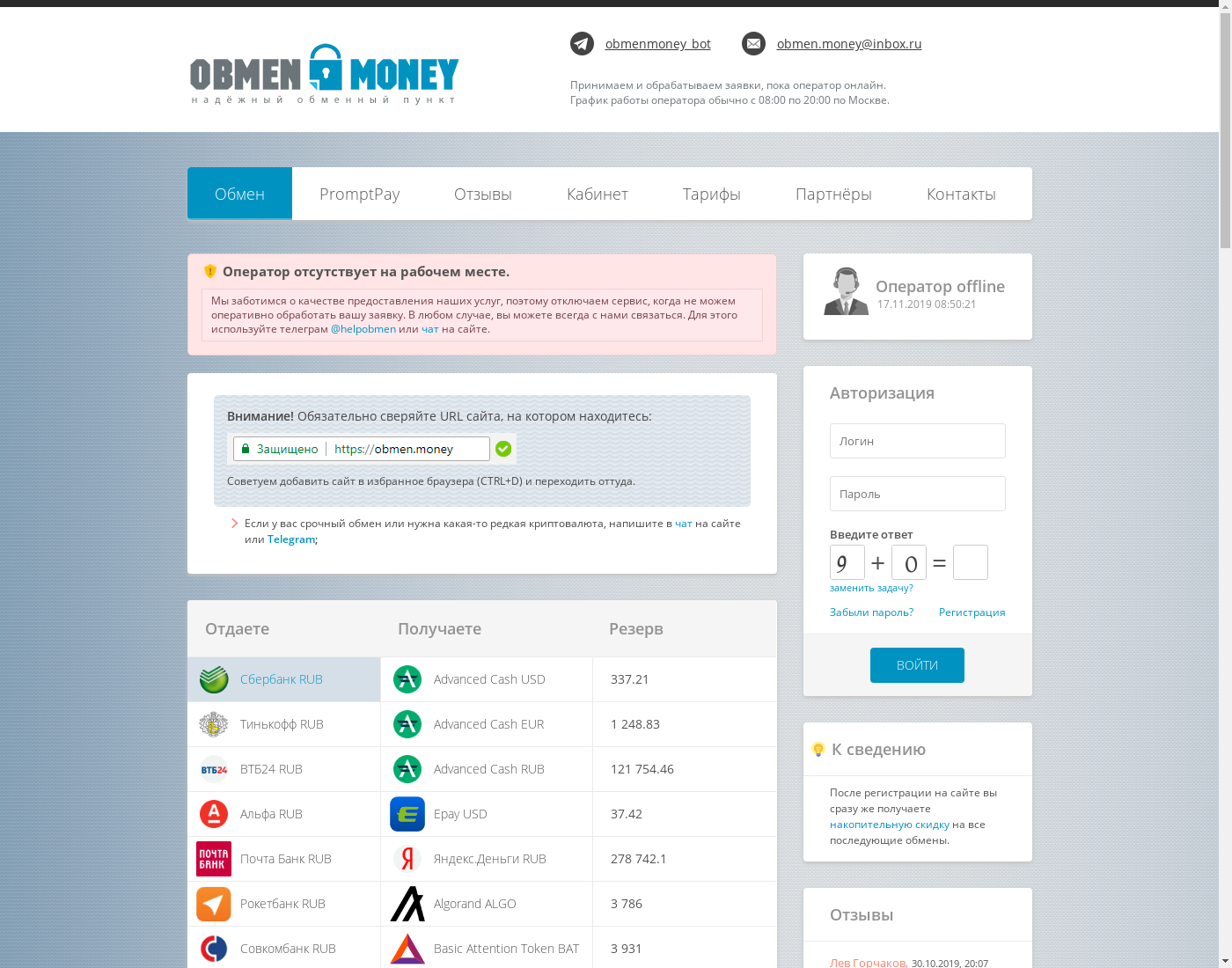 ObmenMoney user interface: the home page in English