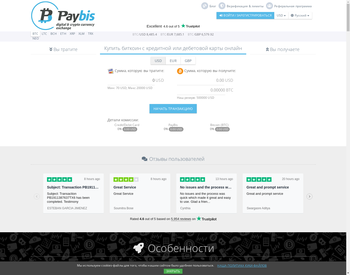 PayBis интерфейс пользователя: домашняя страничка на языке — Русский