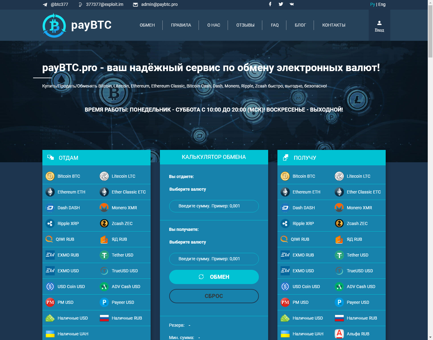 payBTC user interface: the home page in English
