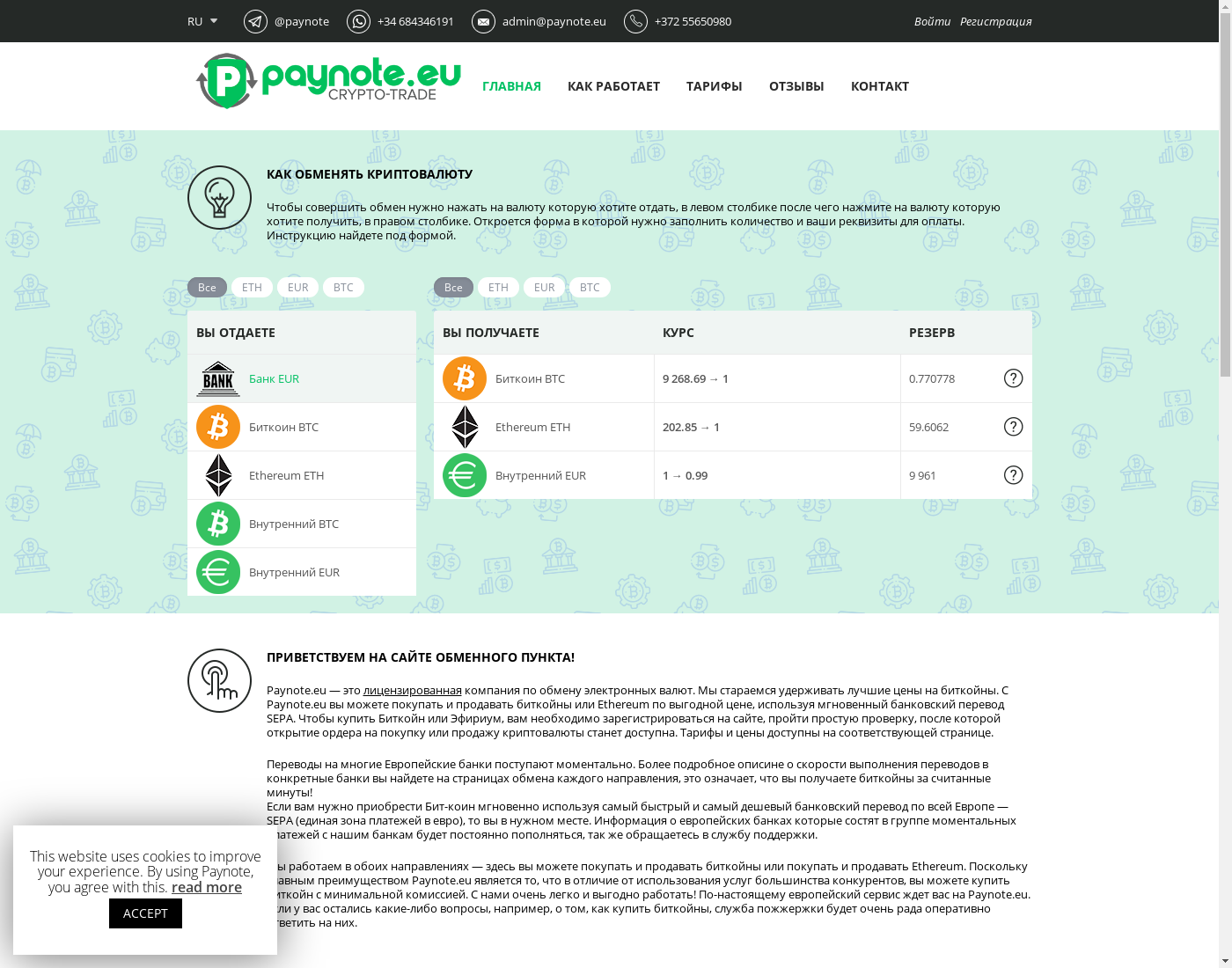 Paynote интерфейс пользователя: домашняя страничка на языке — Русский