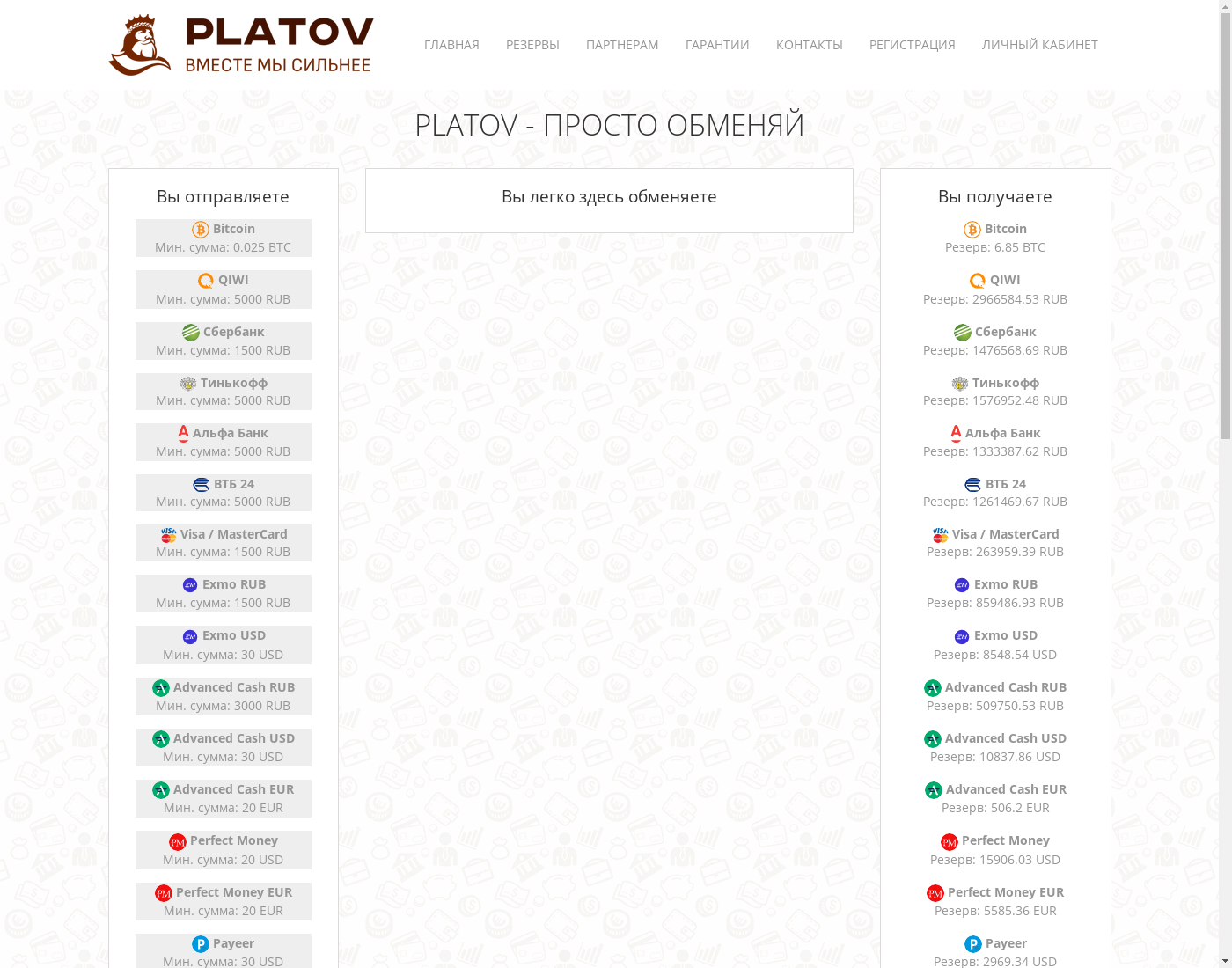 platov user interface: the home page in English