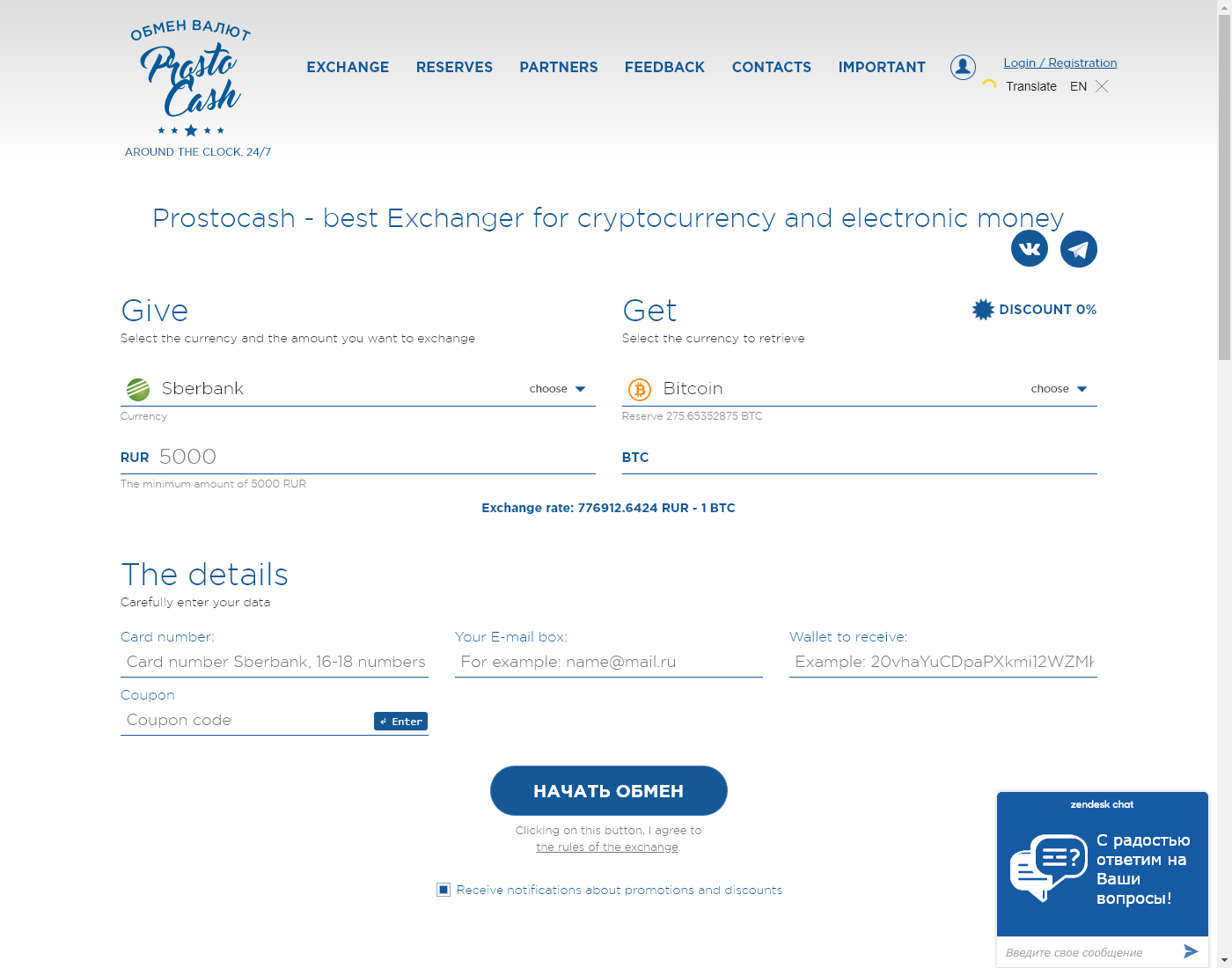 ProstoCash user interface: the home page in English